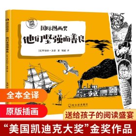 [正版现货]国际图画奖.他们坚强而善良