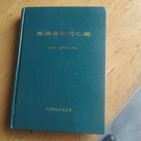 临朐县旧志汇编——收集嘉靖、康熙、光绪、民国等5种旧县志