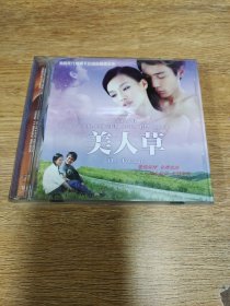 美人草VCD2碟