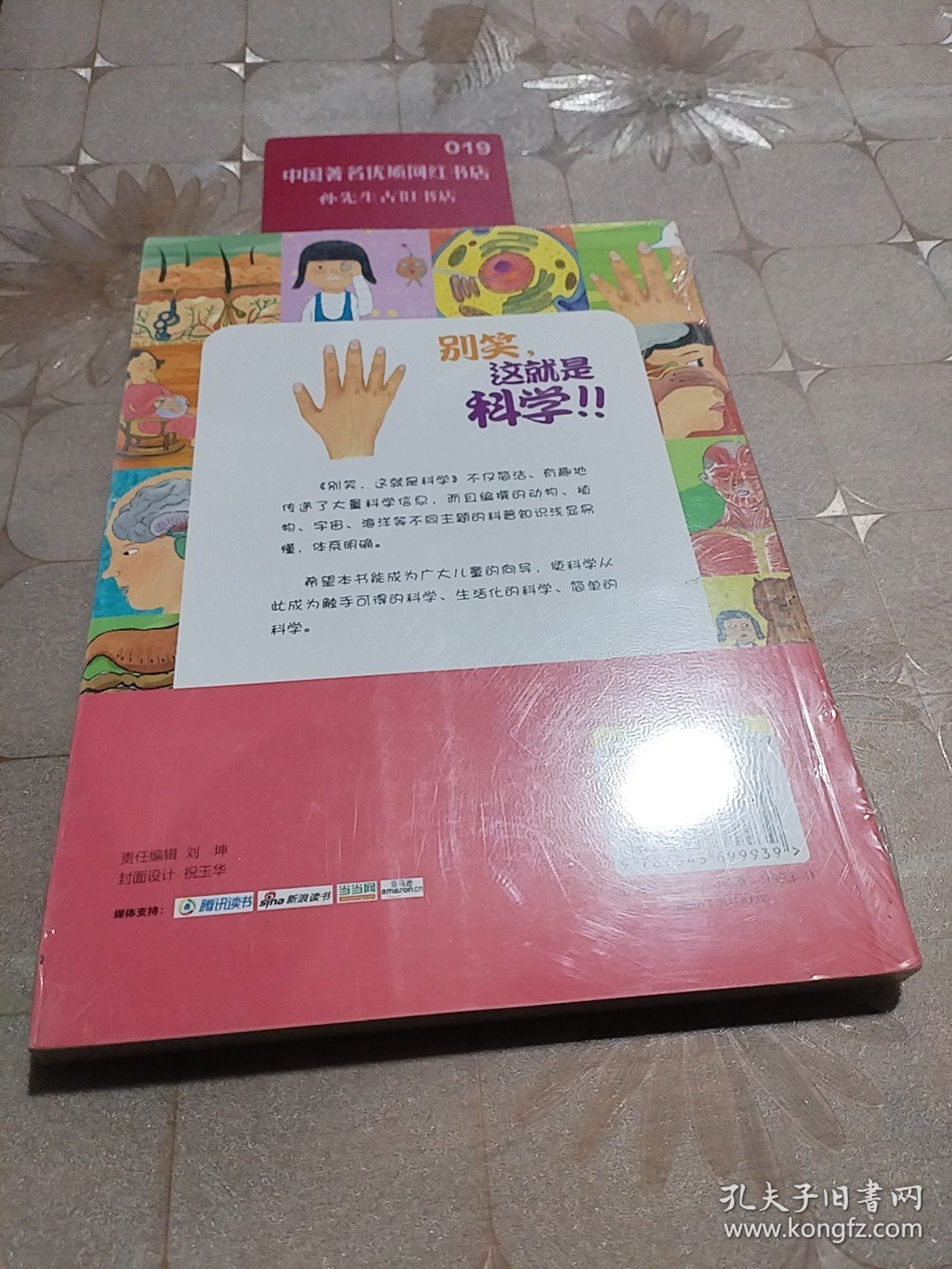 别笑，这就是科学！！：人类身体