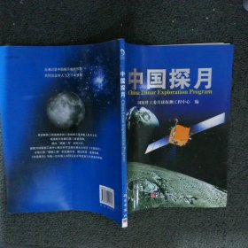 中国探月：记录“嫦娥工程”的发展历程，见证中华民族飞天梦圆的辉煌