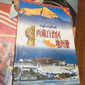 2012中国分省系列地图册：西藏自治区地图册