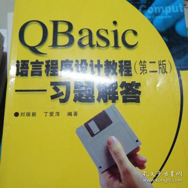 QBasic语言程序设计教程:习题解答