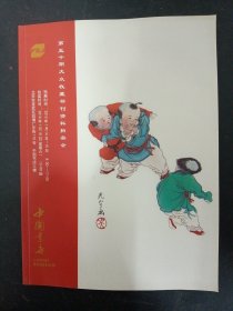 中国书店 第五十期（第50期）大众收藏书刊资料拍卖会 2010.1.16 杂志