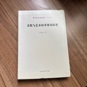 文化与艺术的多视角探索 签名本