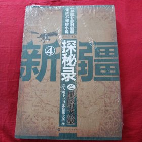 新疆探秘录之黑暗戈壁