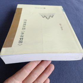 《儒林外史》研究新世纪