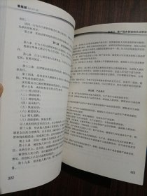 弗布克部门精细化管理系列：客服部