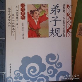 弟子规