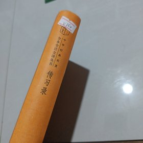 传习录（中华经典名著全本全注全译-三全本）