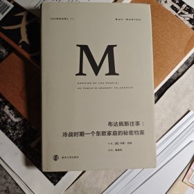 理想国译丛014：布达佩斯往事：冷战时期一个东欧家庭的秘密档案