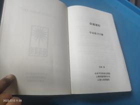 奇迹课程【正文+学员练习手册+教师指南词汇解析 3本合售】