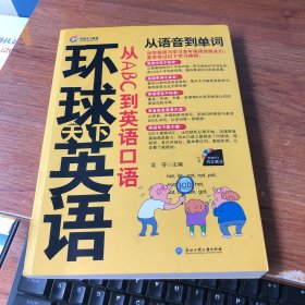 从ABC到英语口语：从语音到单词