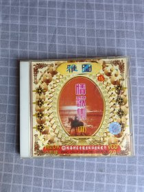 雅图；情歌集（II）15 VCD