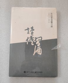 在这里读懂习酒
