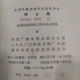 同心集