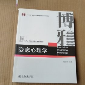 变态心理学