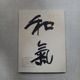 朵云轩2013秋季艺术品拍卖会 近现代书法专场