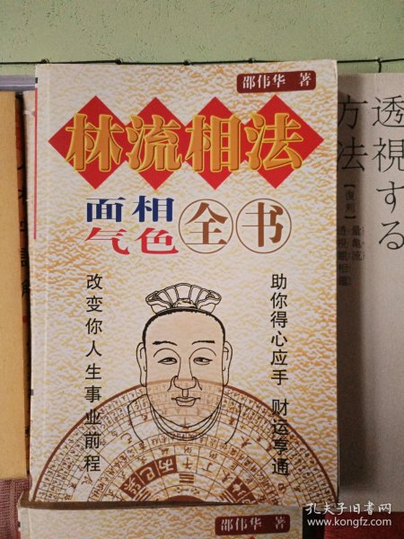 林流相法面相气色全书