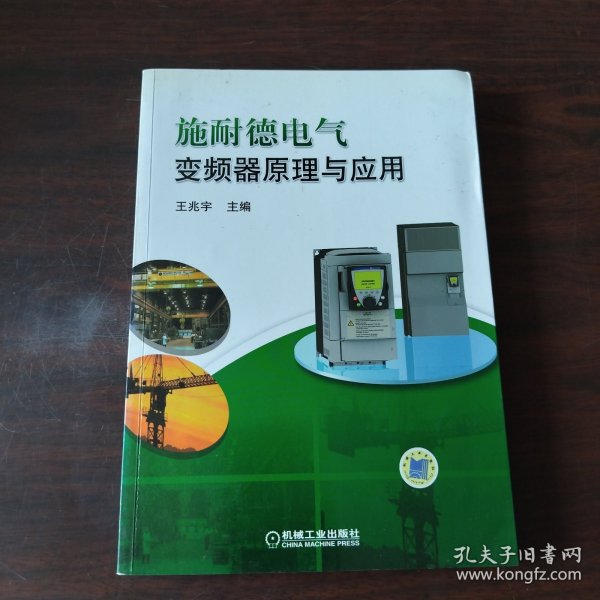 施耐德变频器原理与应用
