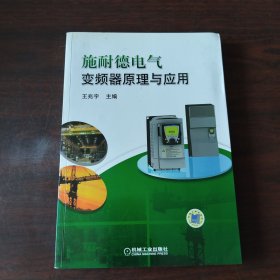 施耐德变频器原理与应用