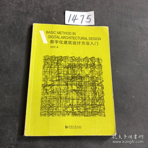 数字化建筑设计方法入门