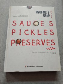 西餐酱汁圣经