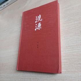 洗澡(精装未翻阅无破损无字迹，看好版权页)