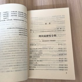 中国当代文学研究资料：周民震 韦其麟 莎红研究合集（馆藏书）