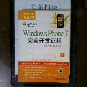 WindowsPhone7完美开发征程