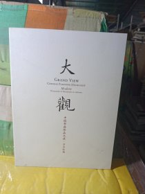 中国嘉德2015秋季拍卖会 大观 中国书画珍品之夜 万山红遍