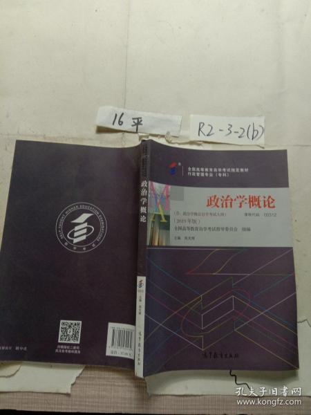 全3本自考教材003120312政治学概论自考教材+一考通题库+自考通试卷