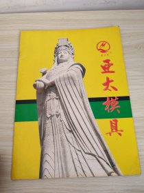 亚太模具