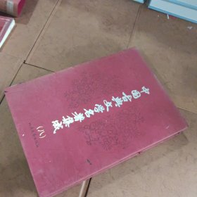 中国古典文学名著集成（八）