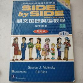朗文国际英语教程（第1册）+练习册一本