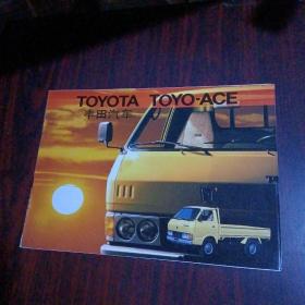 TOYOTA TOYO-ACE丰田汽车（宣传册）