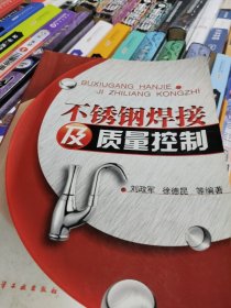 不锈钢焊接及质量控制