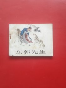 东郭先生（蒙汉双语3万孤本）