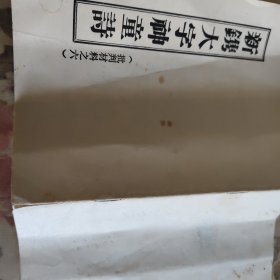 新镌大字神童诗