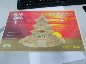 木制仿真模型：天坛