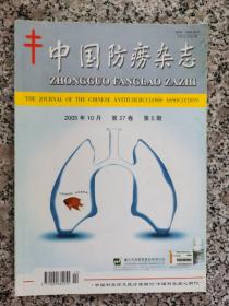 中国防痨杂志   2005年  第5期