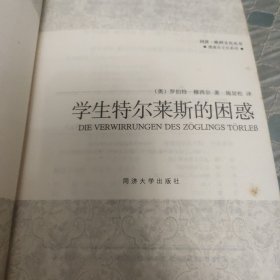 学生特尔莱斯的困惑