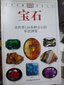 二手书宝石