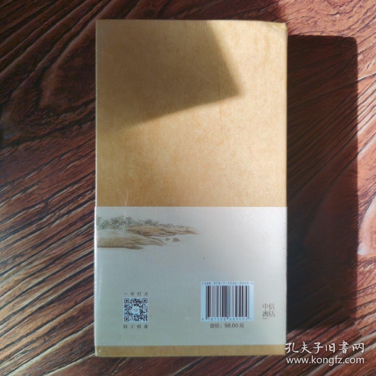 一年灯火要人归：唐诗宋词日历·二〇一九