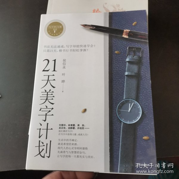 21天美字计划