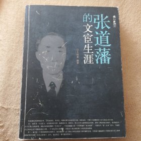 张道藩的文宦生涯