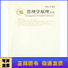 管理學(xué)原理