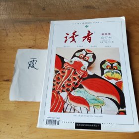 读者春季卷合订本2021.1-6总第726-731期