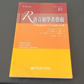 R语言初学者指南