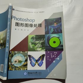 Photoshop图形图像处理